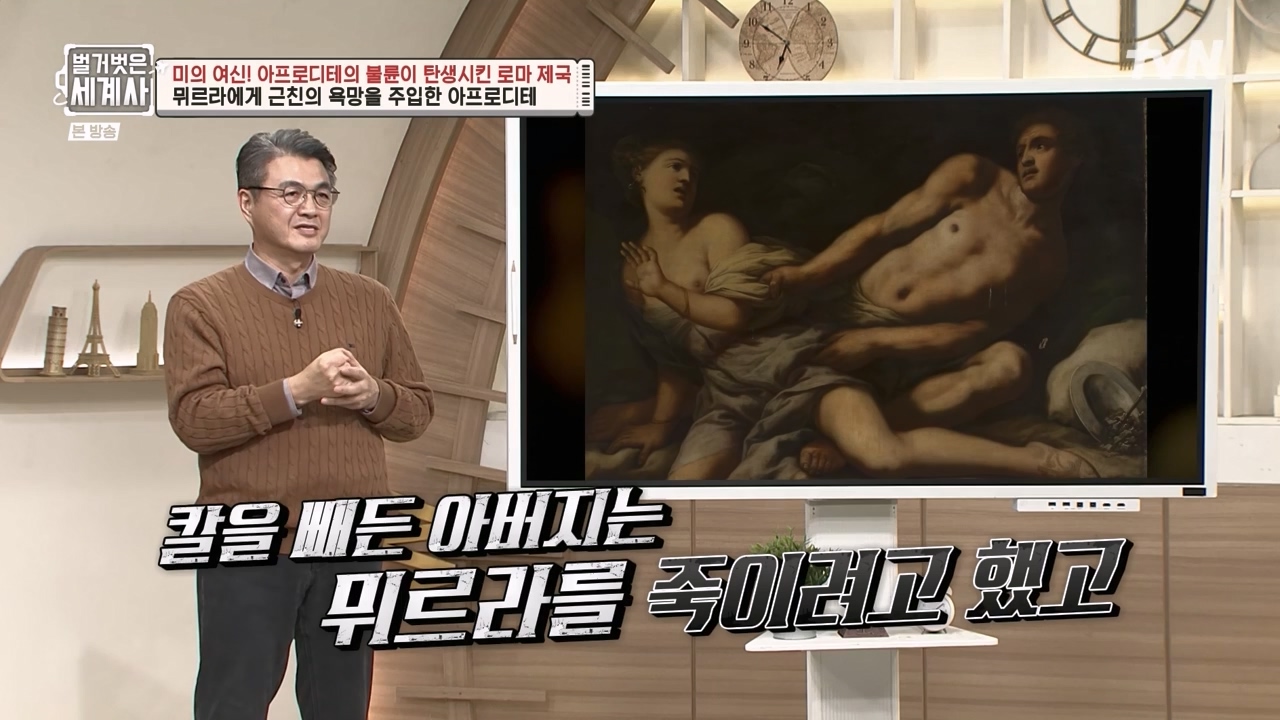 벌거벗은 세계사.E134.240117p-NEXT.mp4_20240117_203321.819.jpg