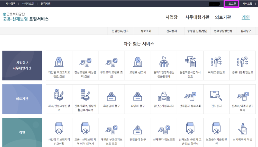  2023 산재보험가입증명원 가입증명서 발급 방법 3가지 총정리!