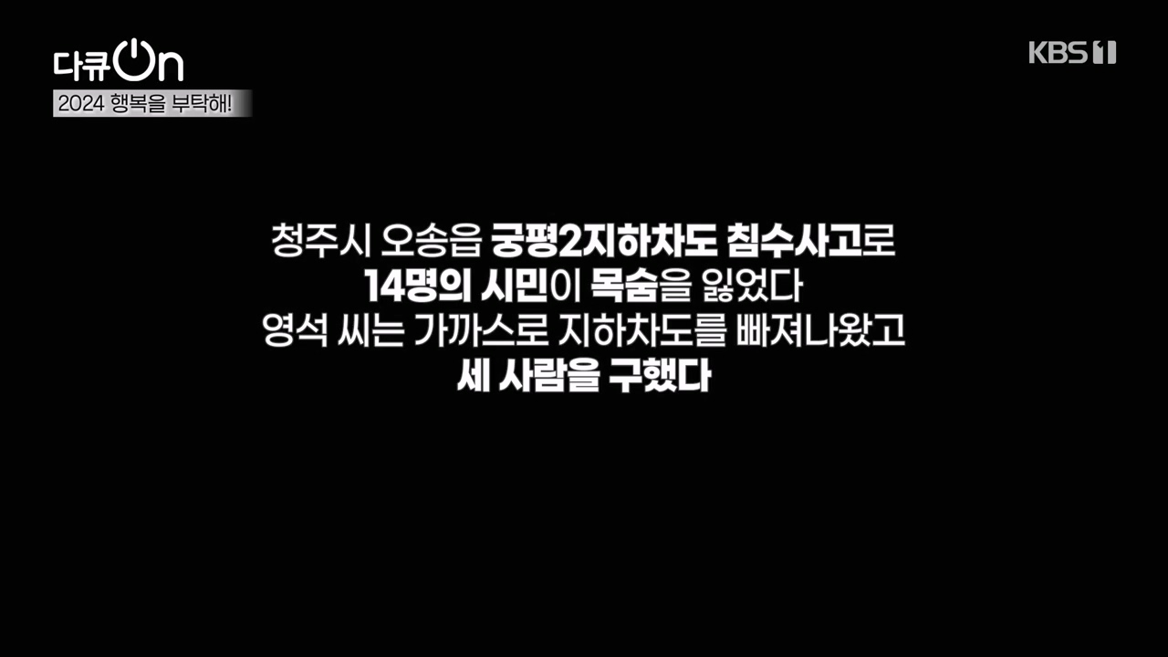 다큐 온.E236.240121p-NEXT.mp4_20240121_141619.830.jpg