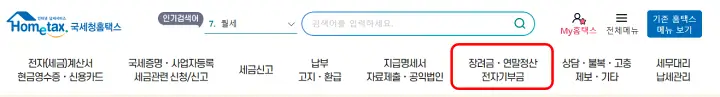 장려금&#44; 연말정산 전자기부금 메뉴 클릭 사진