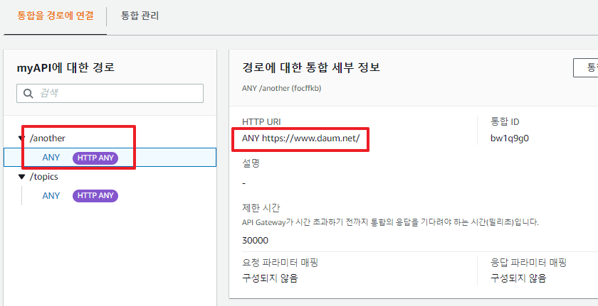 API Gateway-사용