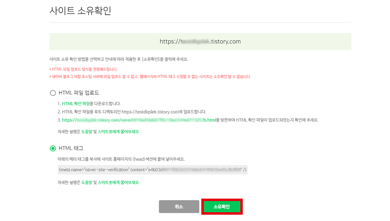 사이트 소유 확인하기 사진