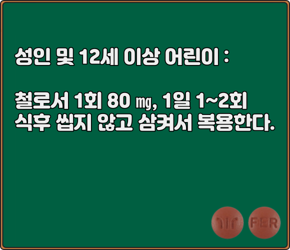 훼로바유서방정_복용법