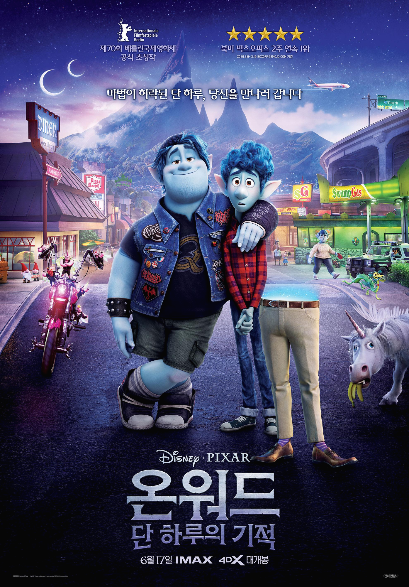  온워드(단 하루의 기적)을 보다~~