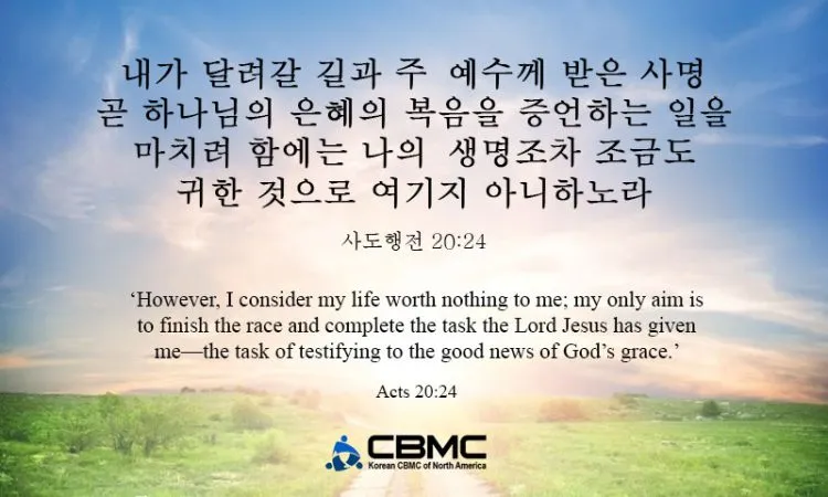 사도행전 20장 설교 주제 모음_6