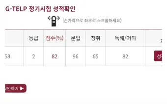 지텔프 gtelp 점수 환산 방법_7