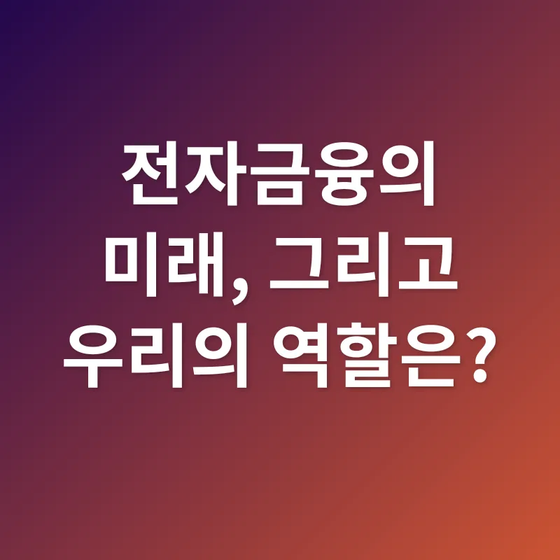 디지털 금융_3