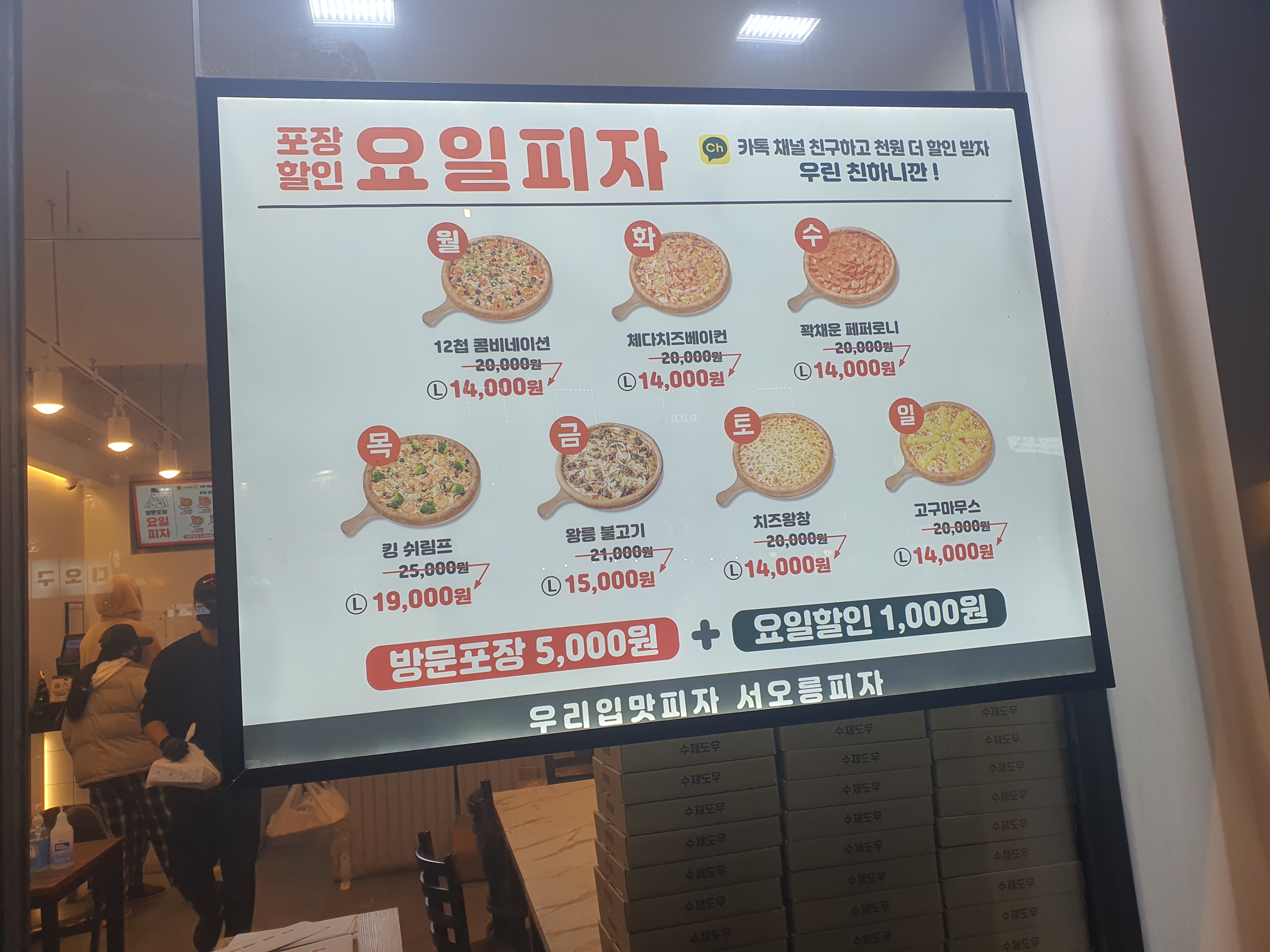 서오릉피자 이미지