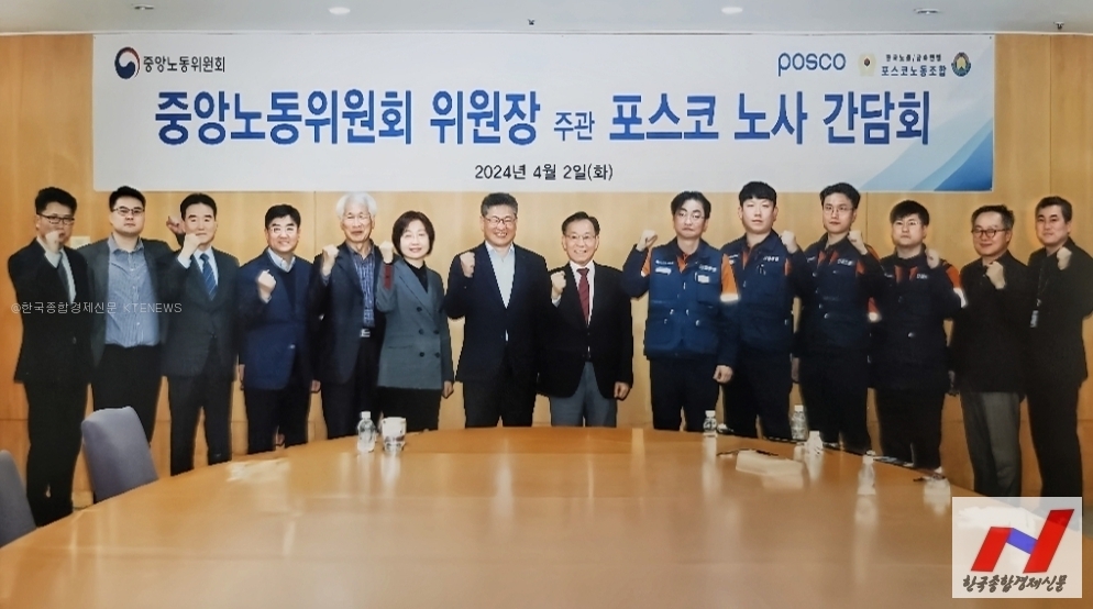  김태기 중노위원장 포스코 방문, 노사관계 안정 당부