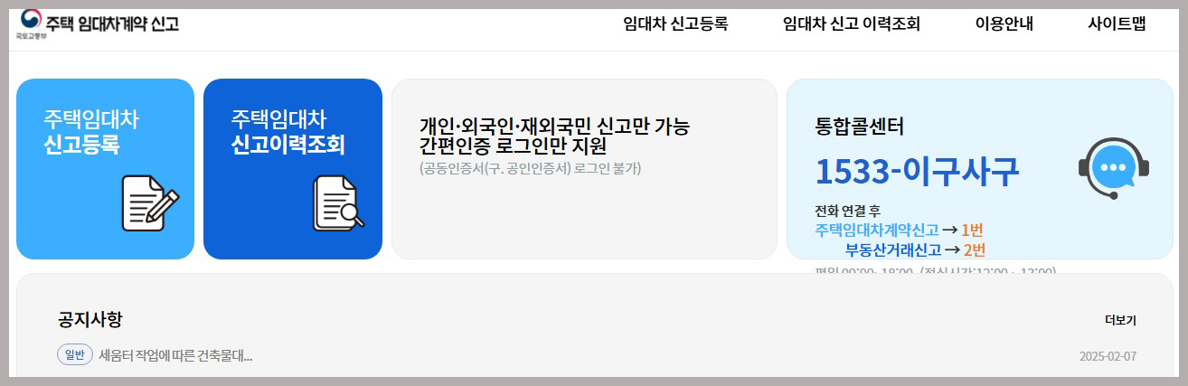 주택임대차계약신고