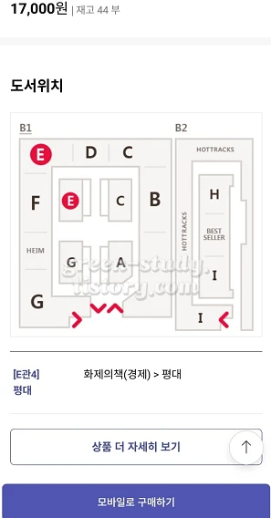 교보문고 재고확인 방법 및 영업 시간_8.webp