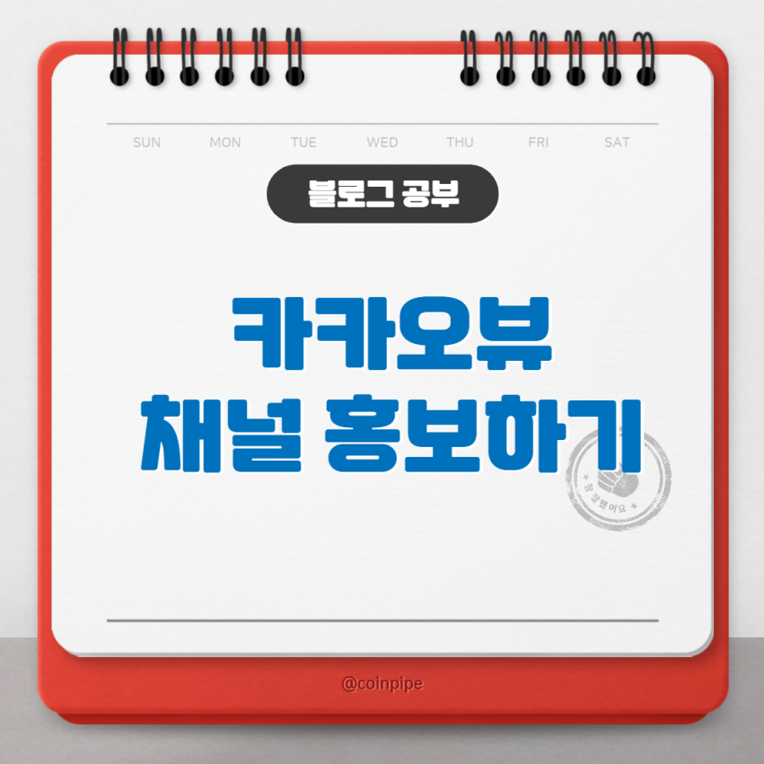  카카오뷰 보드는 만들었는데, 친구추가는 어떻게 하지?
