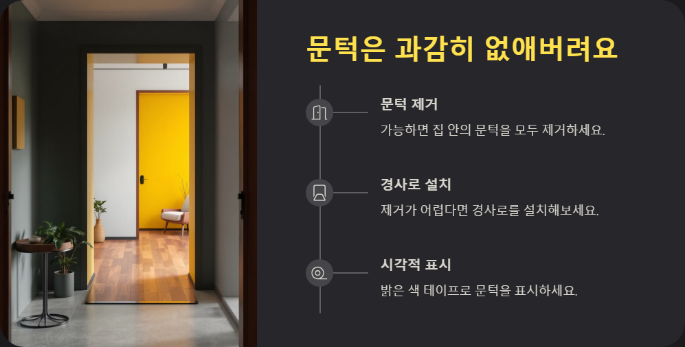 퇴행성 관절염 환자를 위한 집 인테리어 팁