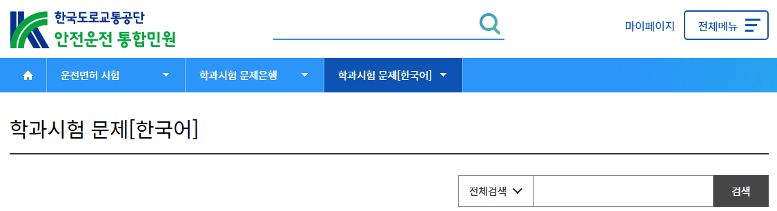 자동차 운전면허 시험 절차 비용