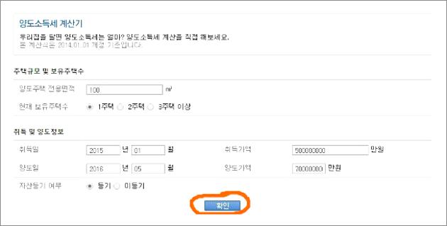 양도소득세 자동계산