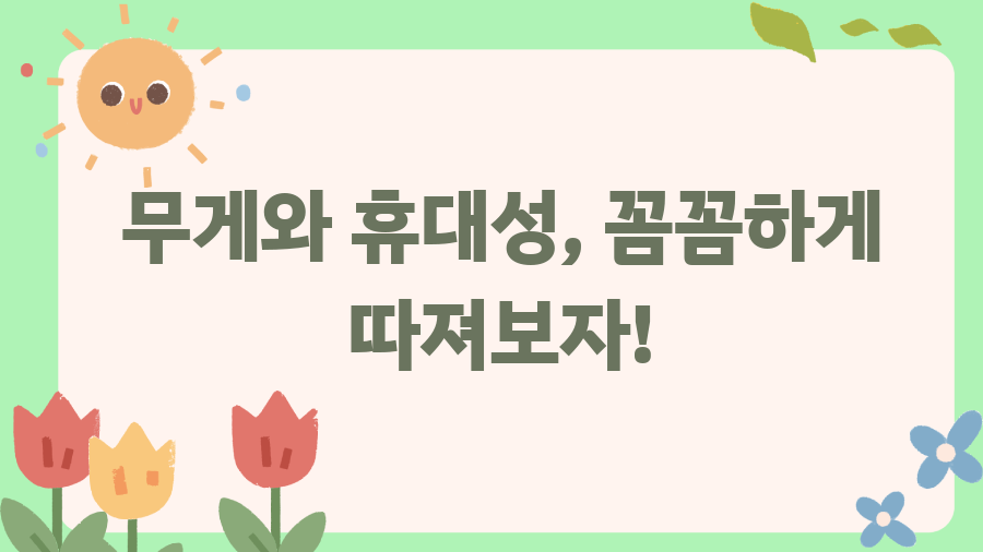 내 아이패드를 부탁해! ESR 케이스 완벽 분석 & 선택 꿀팁 - 무게와 휴대성, 꼼꼼하게 따져보자! 내 아이패드를 부탁해! ESR 케이스 완벽 분석 & 선택 꿀팁 - 무게와 휴대성, 꼼꼼하게 따져보자!