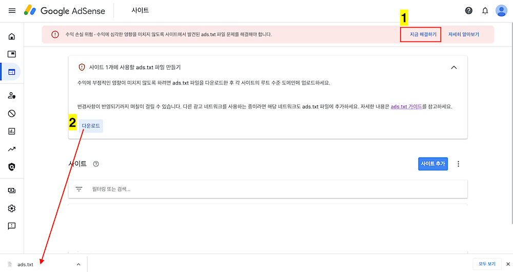 Google 애드센스에서 ads.txt 오류 문제 확인 및 파일 다운로드
