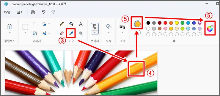 그림판에서 스포이드로 색상 추출하는 화면