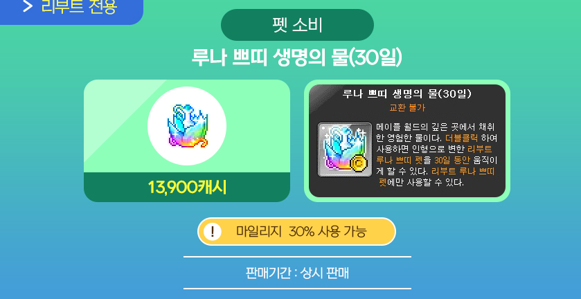 메이플 리부트 자석펫 쁘띠 초롱나비 세트! 효율 및 유지비는 얼마? 메이플 리부트 자석펫 쁘띠 초롱나비 세트! 효율 및 유지비는 얼마?