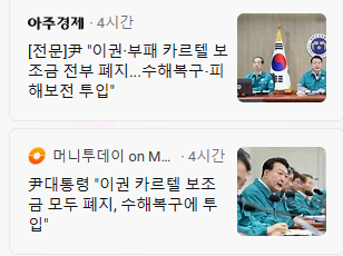 부패카르텔