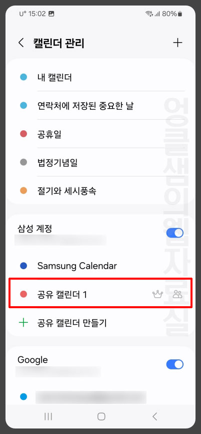 갤럭시 삼성 캘린더 공유