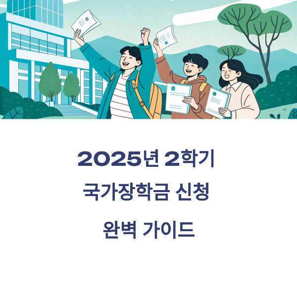 국가장학금1