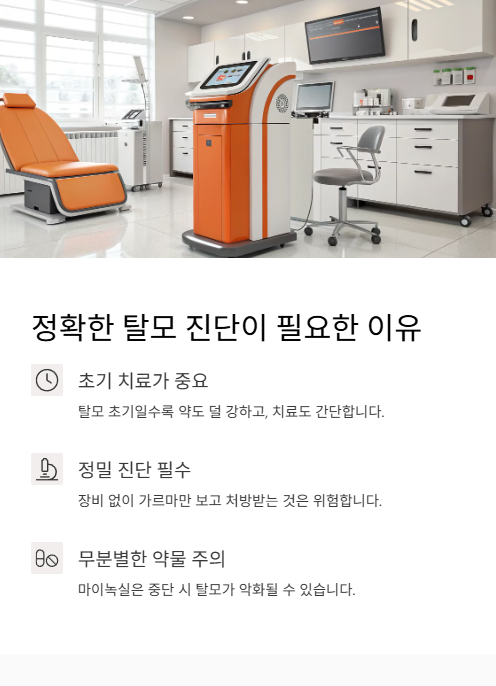 정확한 탈모 진단이 필요한 이유