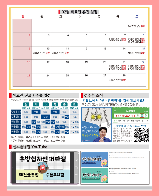 선수촌병원 이미지