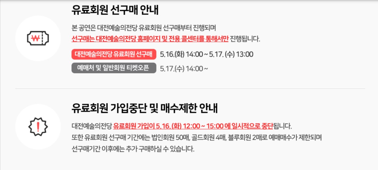 유료회원 선구매 안내