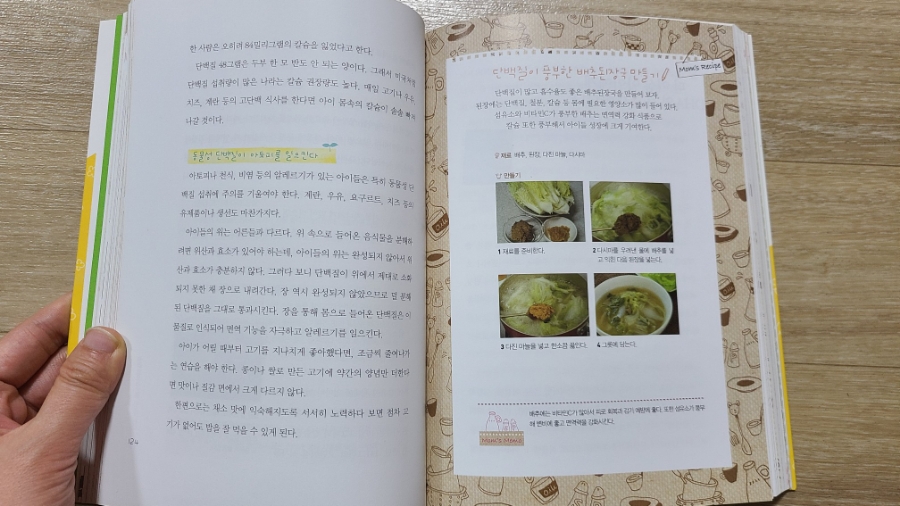 살리는 똑똑한 편식 아이 두뇌를 1