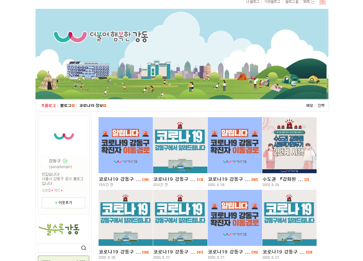  강동구 블로그