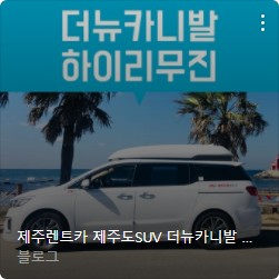 제주렌터카 완성