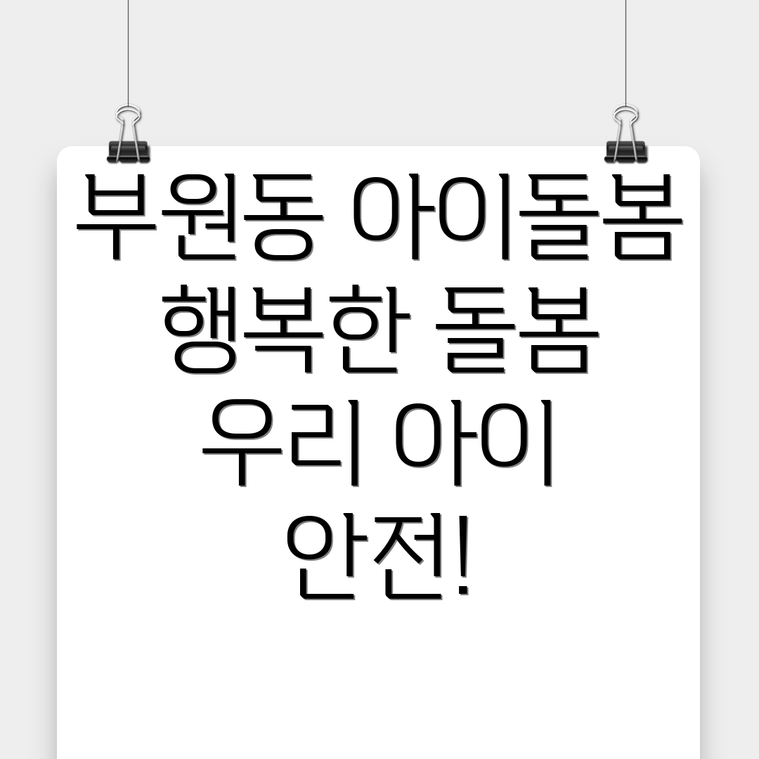 아이돌봄서비스
