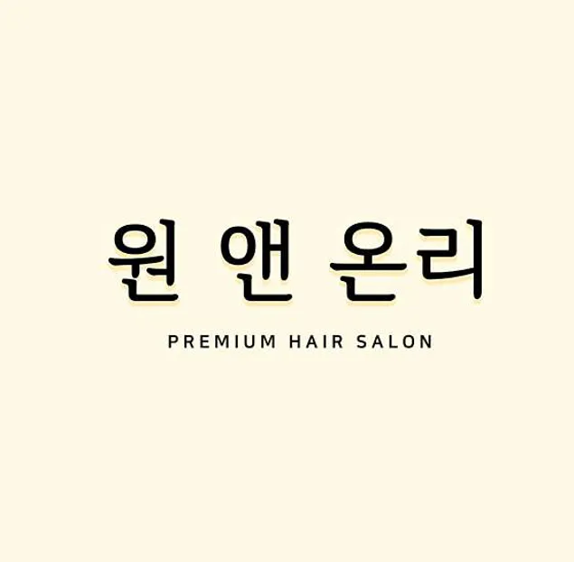 여정헤어샵 이미지