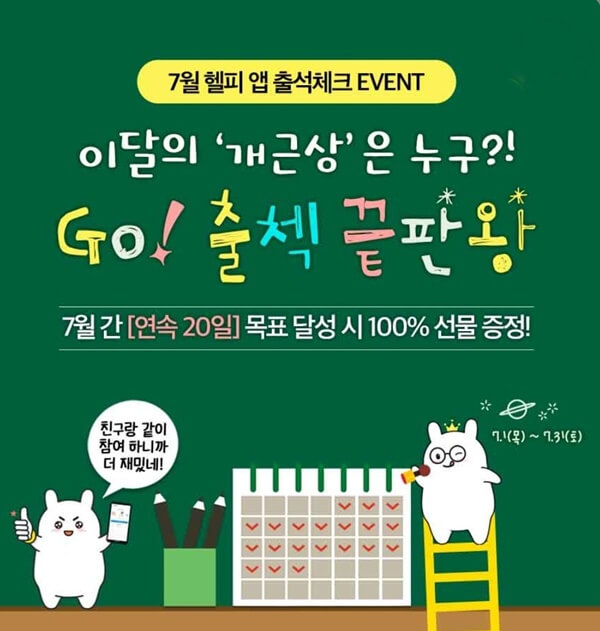  [앱테크] 20일 연속 출석체크하고 스타벅스 아아받자! (헬피 추천인 : HP0000208906)