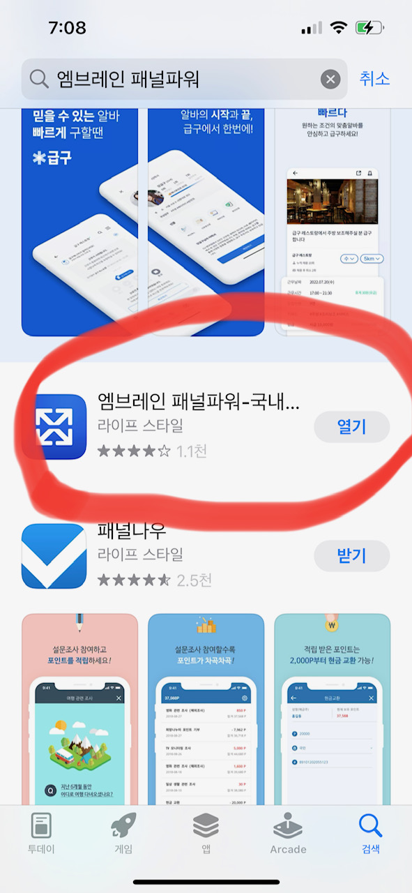 엠브레인 파워패널 어플 다운받기