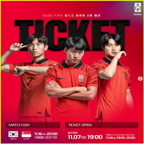 한국 싱가포르 축구 티켓 예매 중계 일정(2026 FIFA 월드컵 아시아 2차 예선)