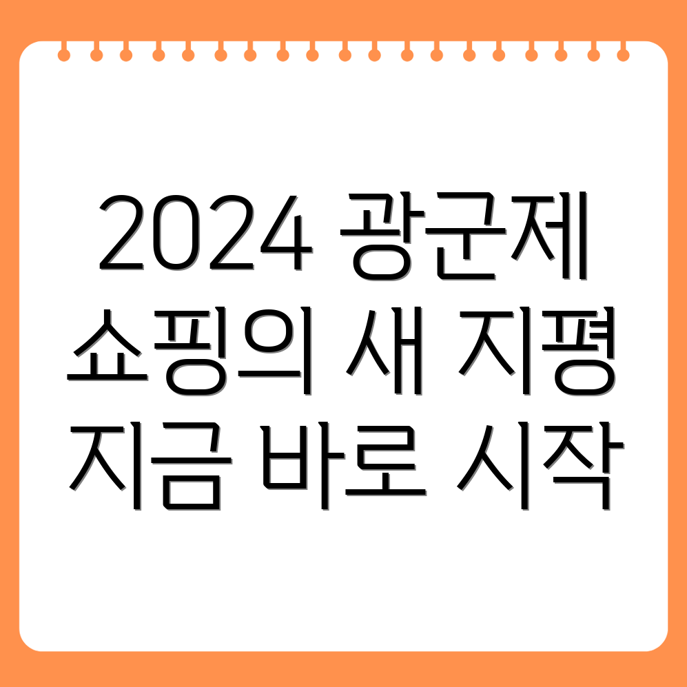 광군제