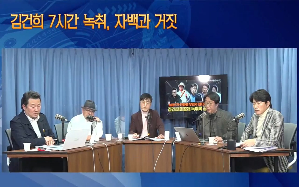 [특집 생방송] 김건희 7시간 녹취 취재, 자백과 거짓 (김건희 발언의 의미와 새로운 녹취 공개).mp4_20220911_143244.879.jpg