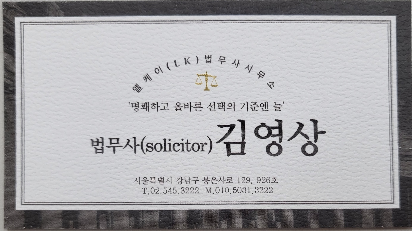 엘케이법무사사무소 이미지