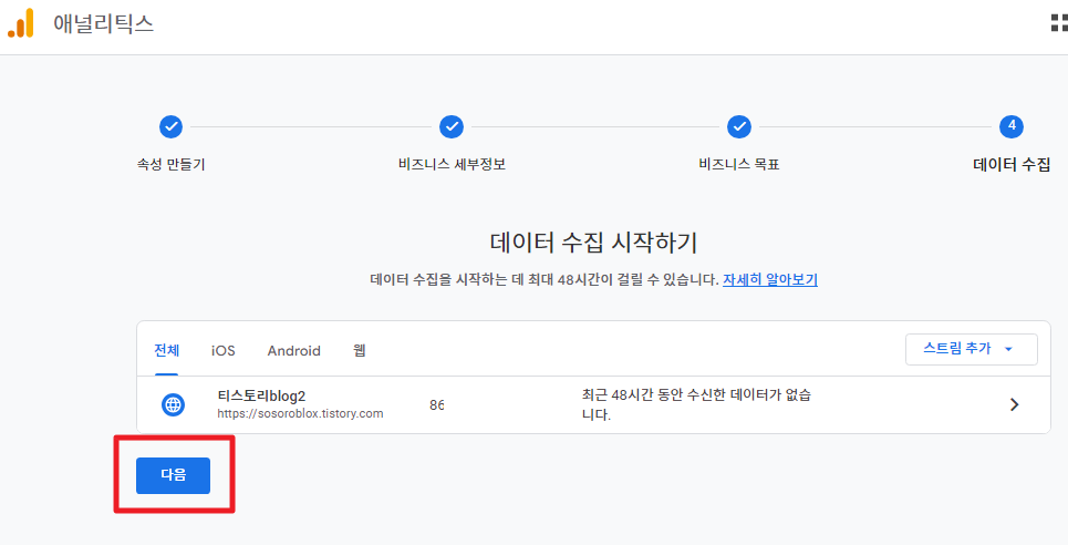 데이터 수집 시작하기