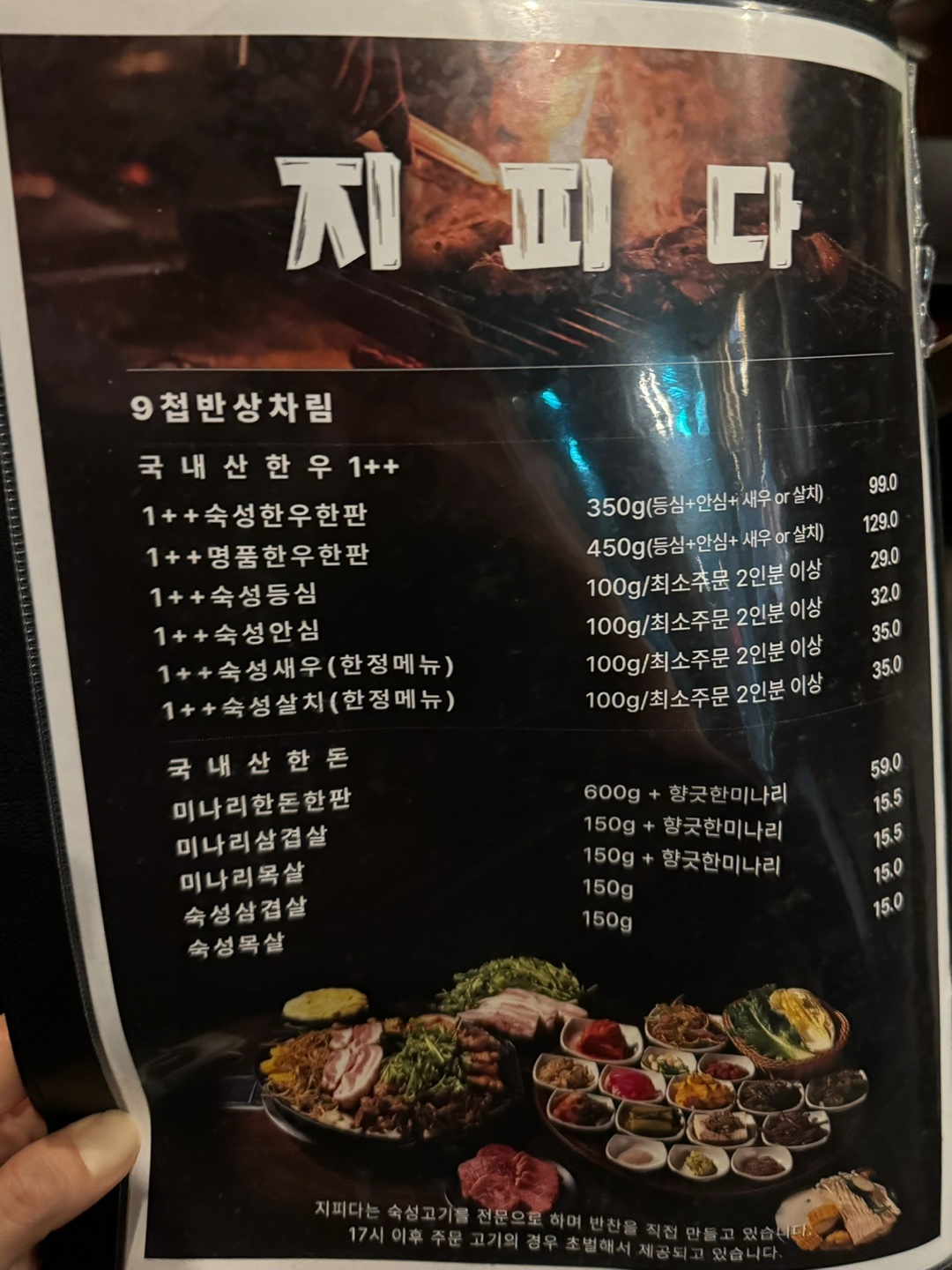 지피다 고기 메뉴