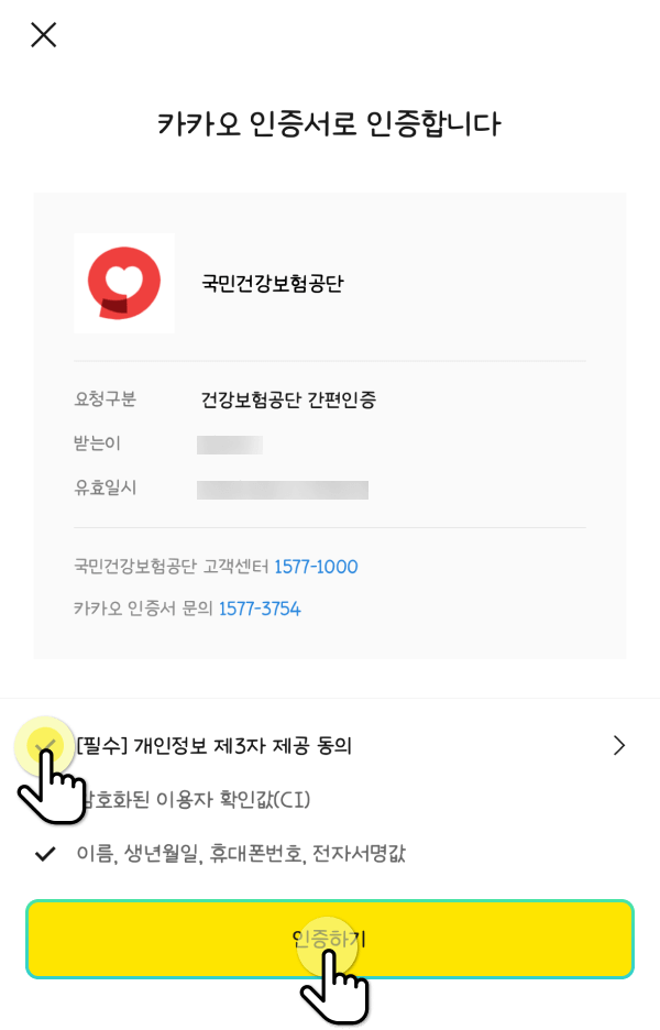 건강보험 자격득실확인서 인터넷발급 방법