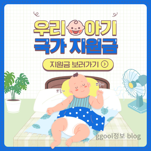  23년 태어난 아기, 최대 4300만원 지원받는다!