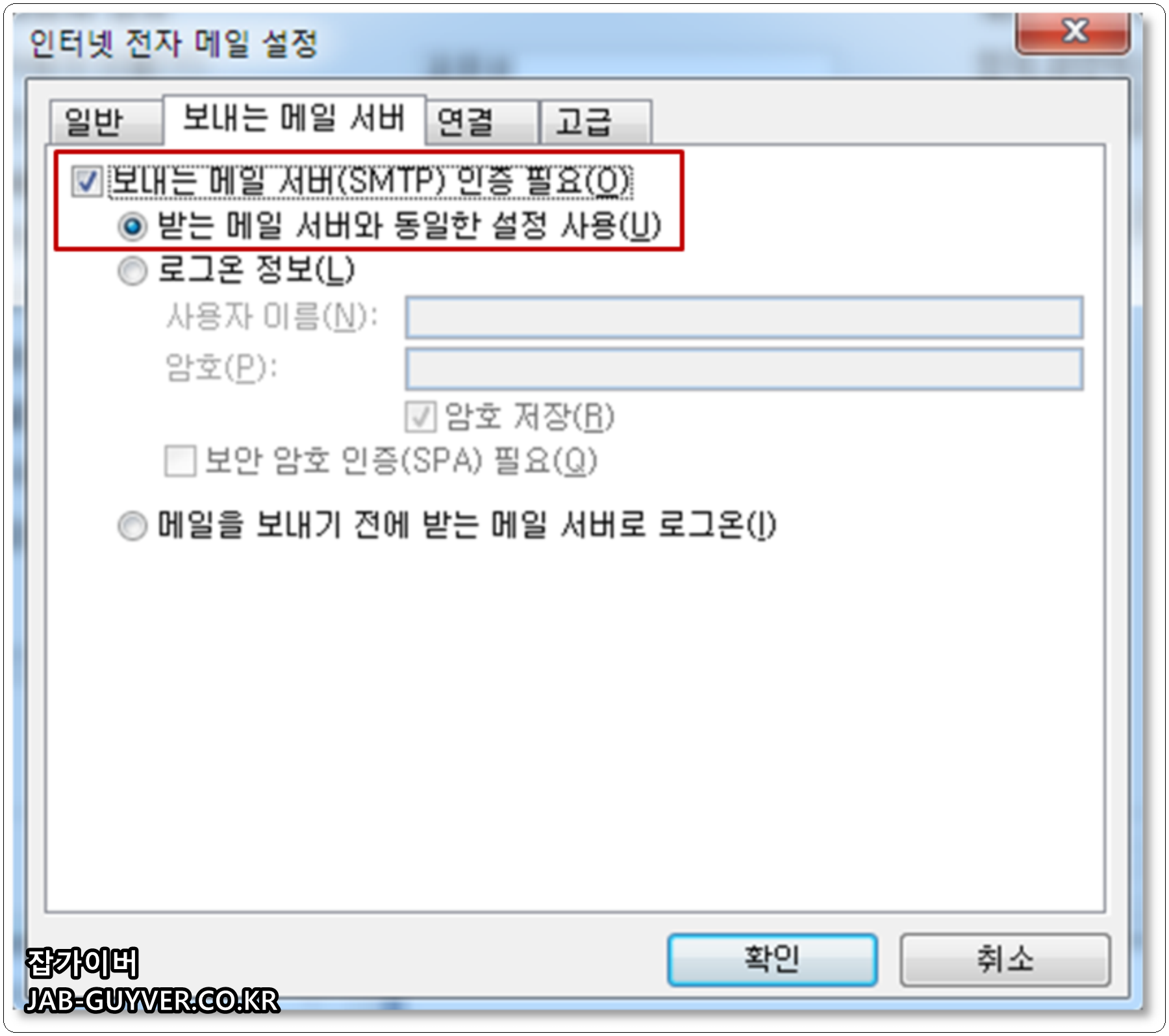 Outlook 전자 메일 보내기 오류 - 아웃바운드 인바운드 배달 실패 8