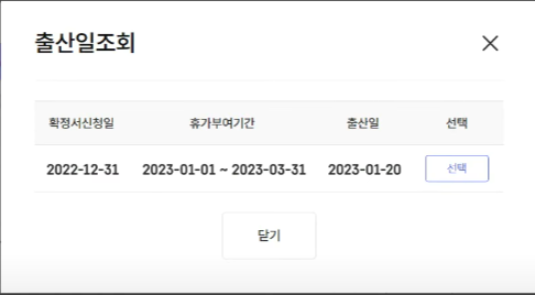 출산전후휴가 급여 신청 방법|초보도 가능한 신청 절차 안내(고용24)