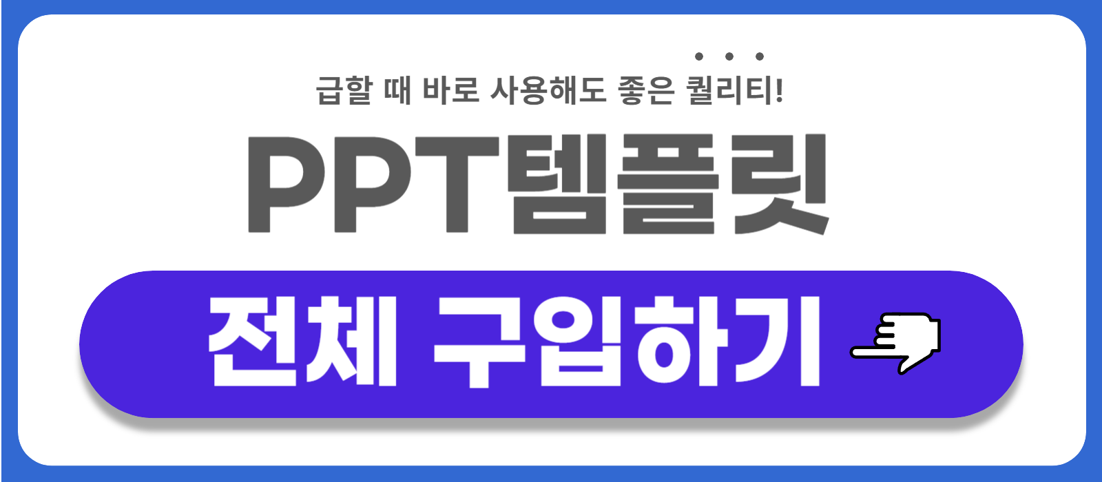 피피티-구입하기