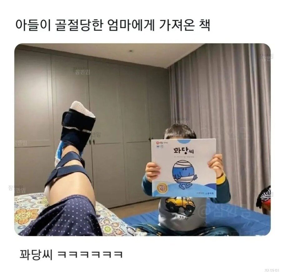 아들이 골절당한 엄마에게 가져온 책