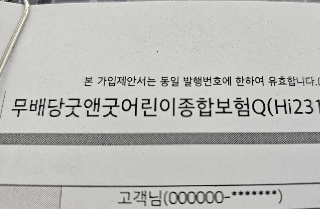 현대해상 굿앤굿 어린이종합보험