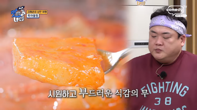 [더맛있는 녀석들 510회] 구미 금오산 맛집 ‘신사랑방’ – 북어물찜, 이건 진짜 먹어봐야 해!